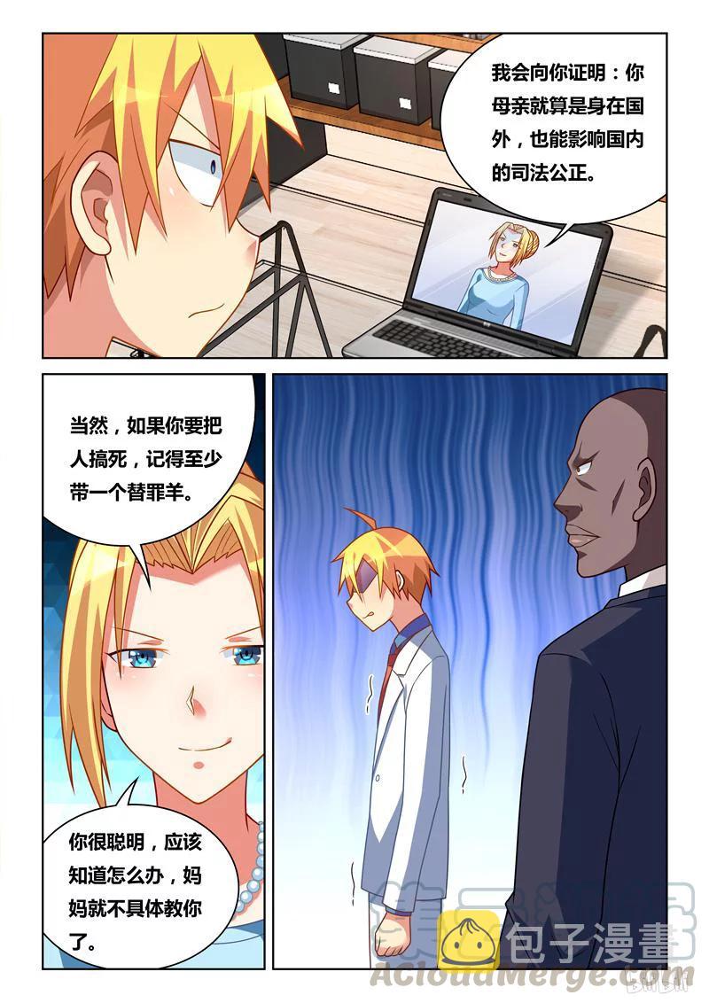 我才不会被女孩子欺负呢6漫画,252 毒蛇的棋子1图