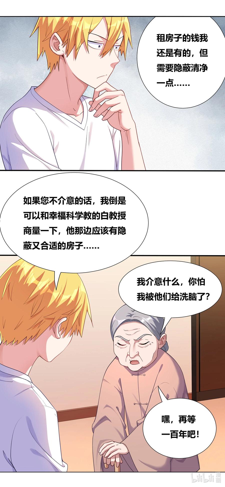 我才不会被女孩子欺负呢6漫画,685 冬山七雄2图