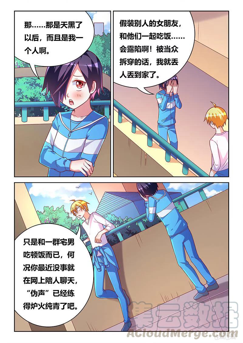 我才不会被女孩子欺负呢6漫画,384 手感一流1图