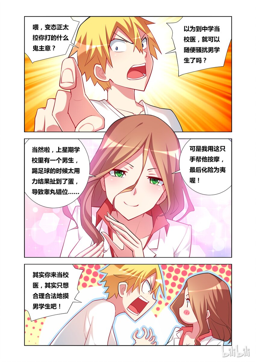 我才不会被女孩子欺负呢漫画,20 电车之狼再现2图