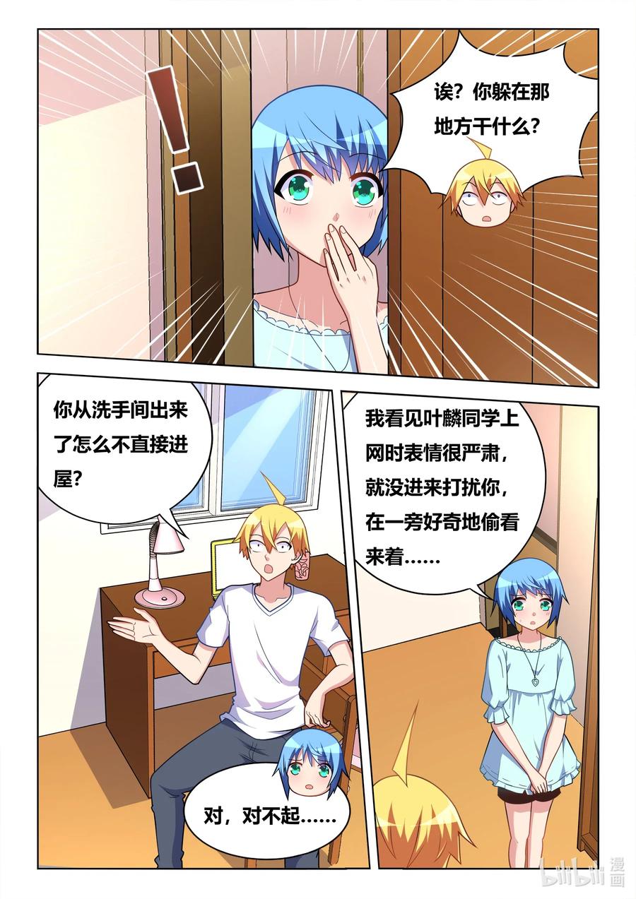 我才不会被女孩子欺负呢6漫画,601 害人不成反害己2图
