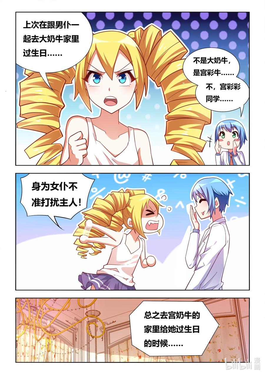 我才不会被女孩子欺负呢漫画,585 班长的把柄1图