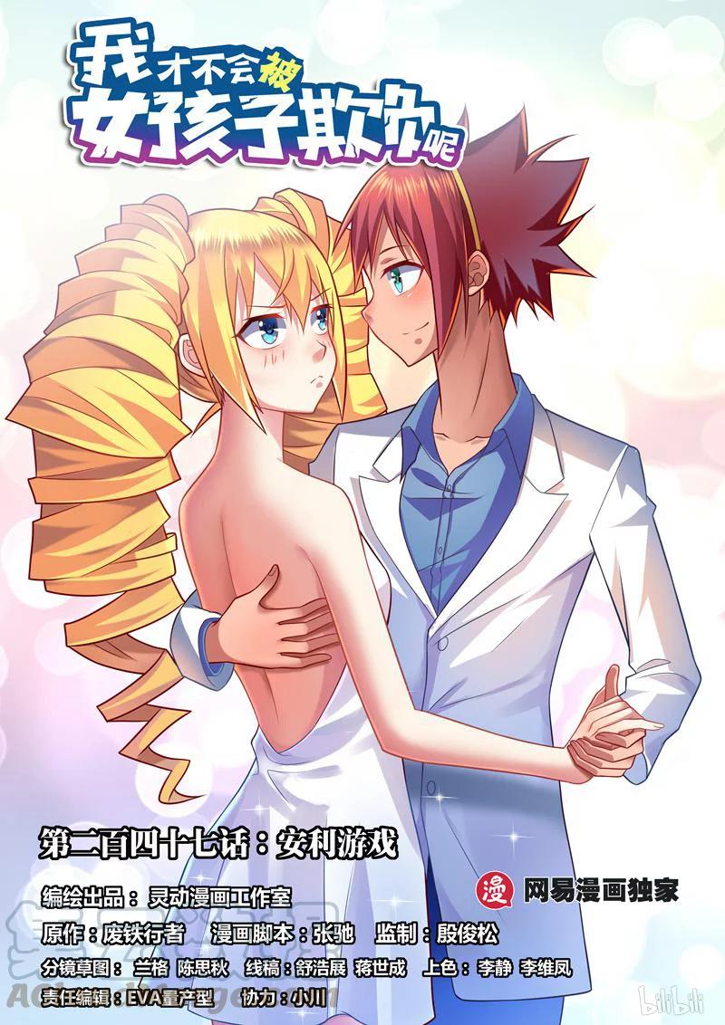 我才不会被女孩子欺负呢电视剧版漫画,247 安利游戏1图