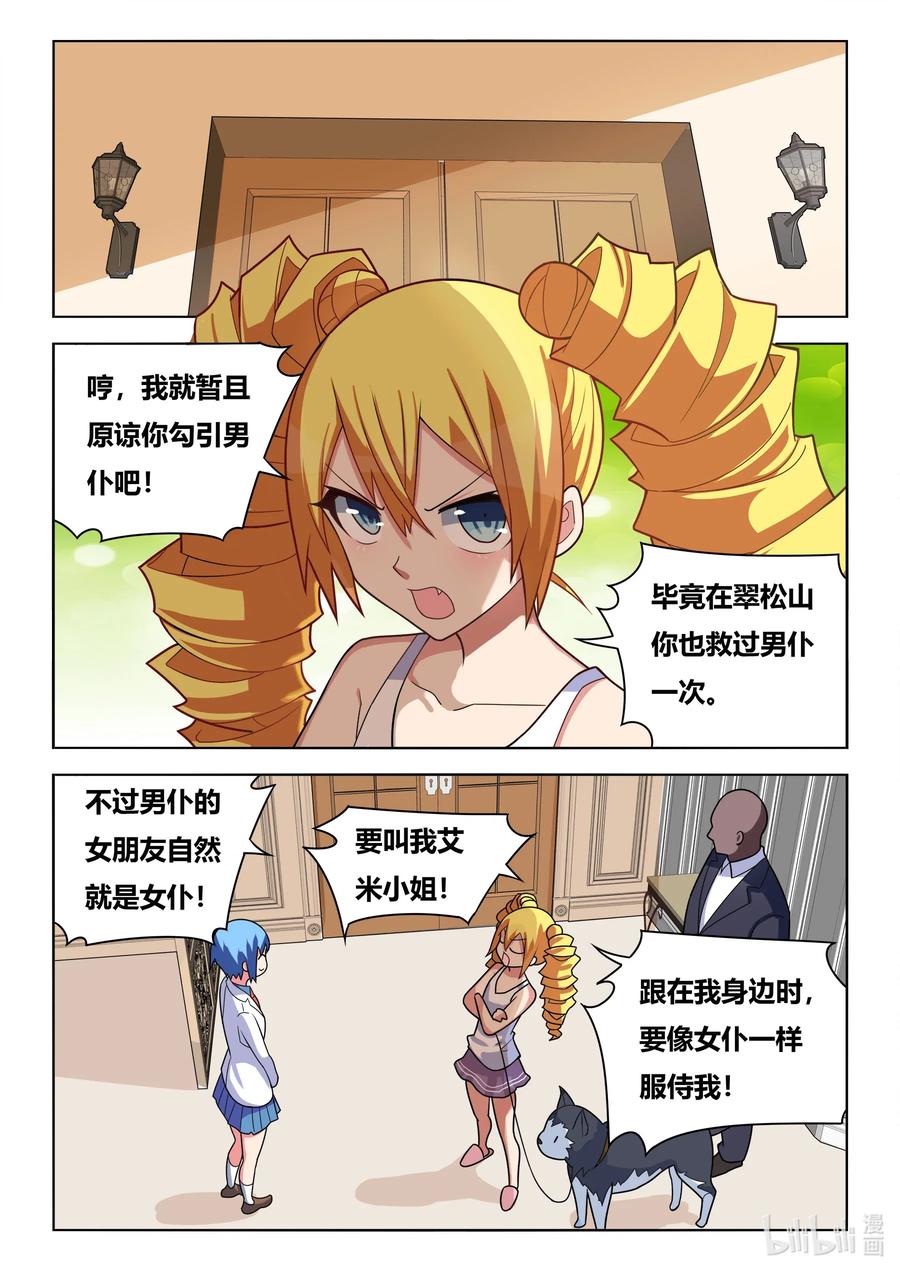 我才不会被女孩子欺负呢6漫画,584 饮酒治病2图