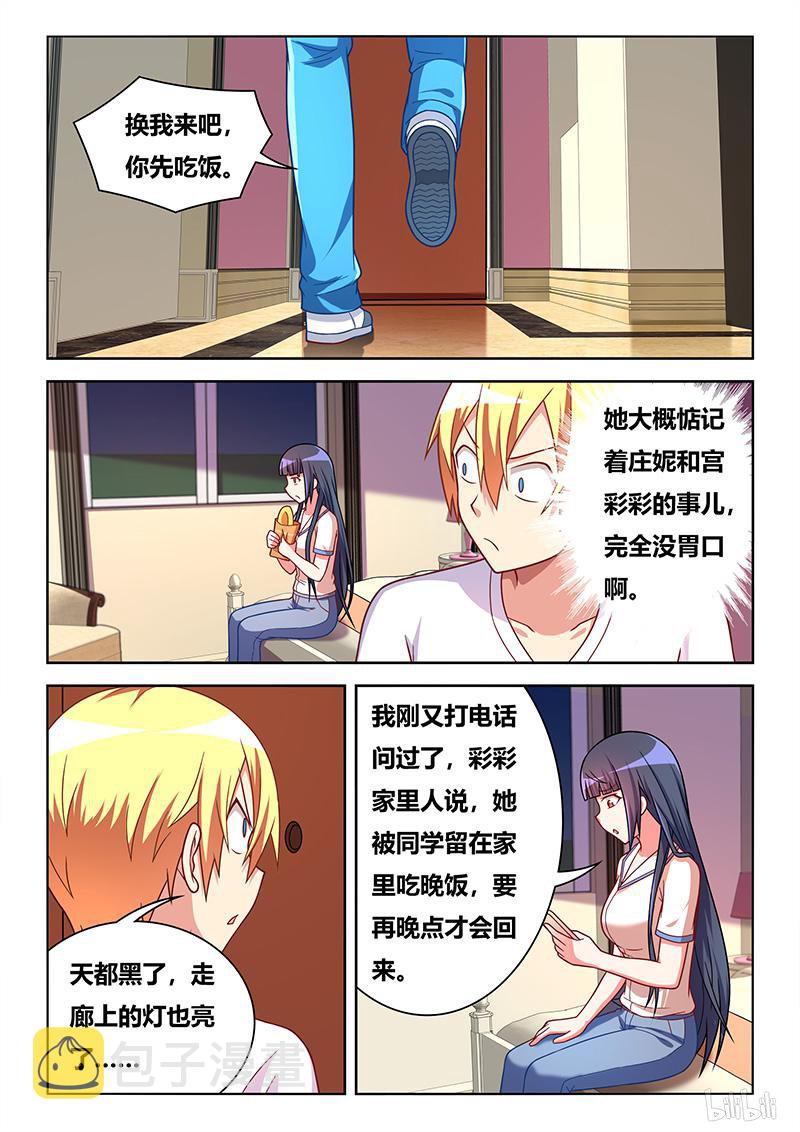 我才不会被女孩子欺负呢6漫画,421 电子门事故2图