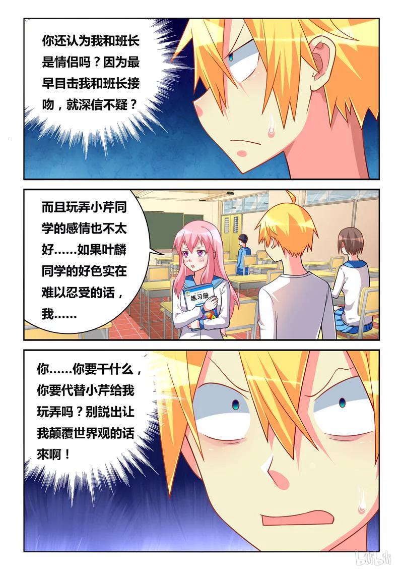 我才不会被女孩子欺负呢漫画,266 班长生气了2图