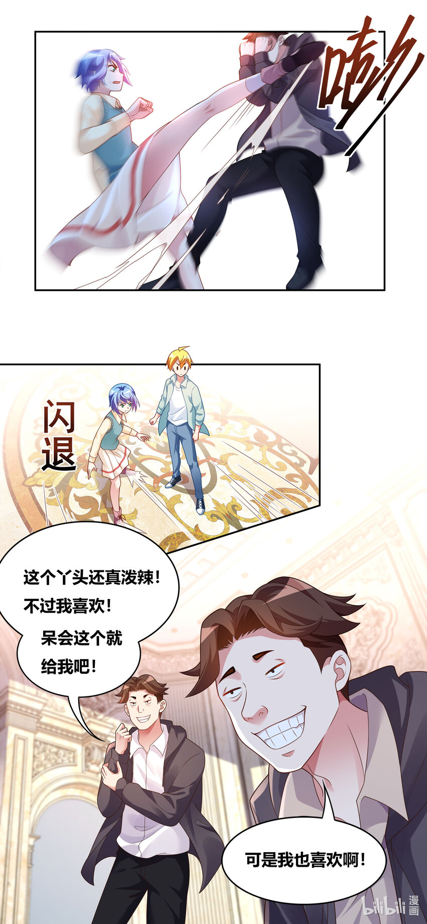 我才不会被女孩子欺负呢6漫画,730 一个也不放过2图