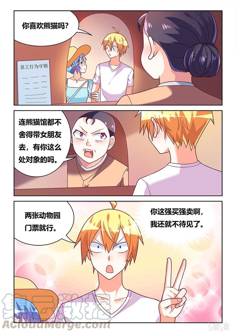 我才不会被女孩子欺负呢6漫画,379 行为艺术1图