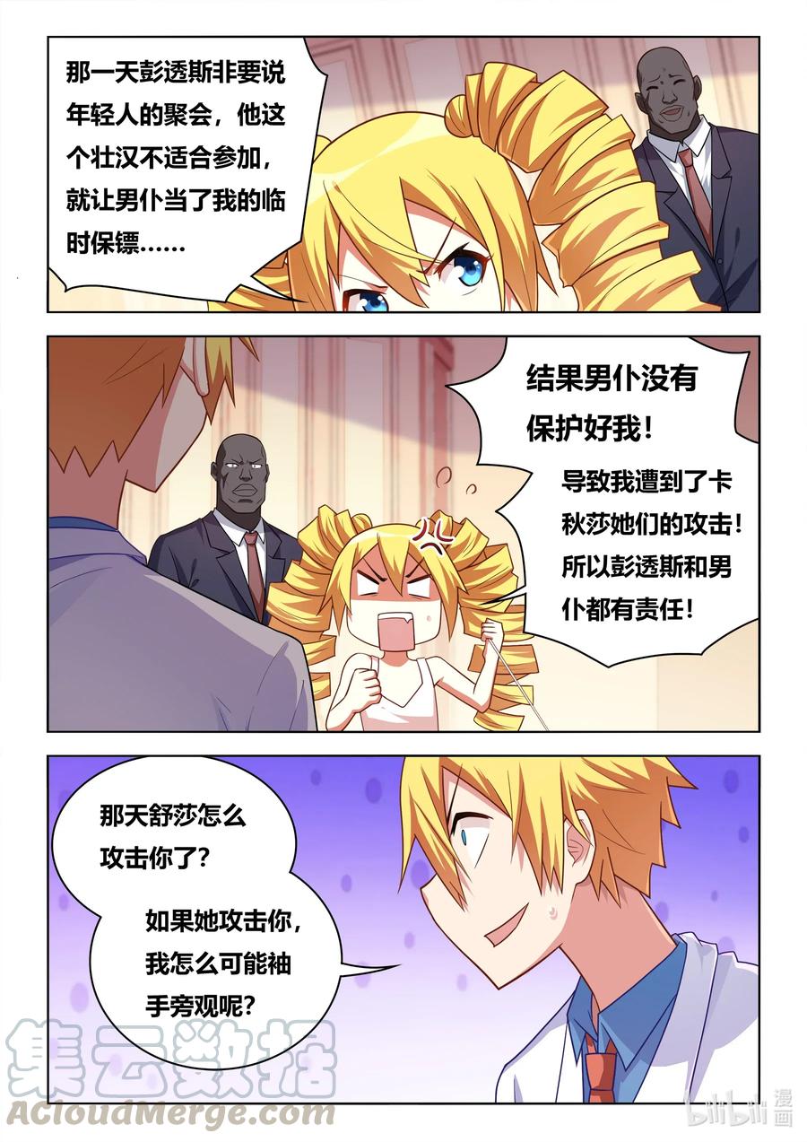 我才不会被女孩子欺负呢漫画,585 班长的把柄2图