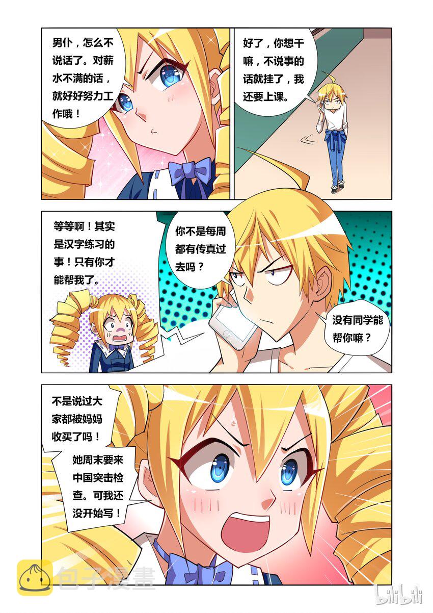 我才不会被女孩子欺负呢6漫画,12 艾米的委托2图