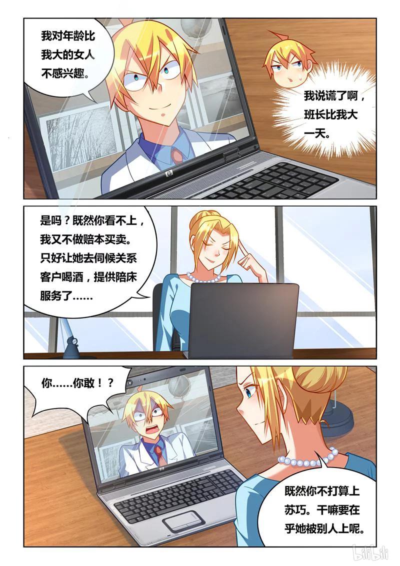 我才不会被女孩子欺负呢漫画,253 将功赎罪2图