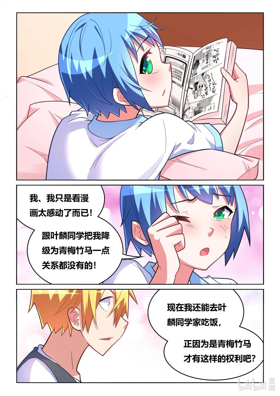 我才不会被女孩子欺负呢6漫画,579 真正的女朋友2图