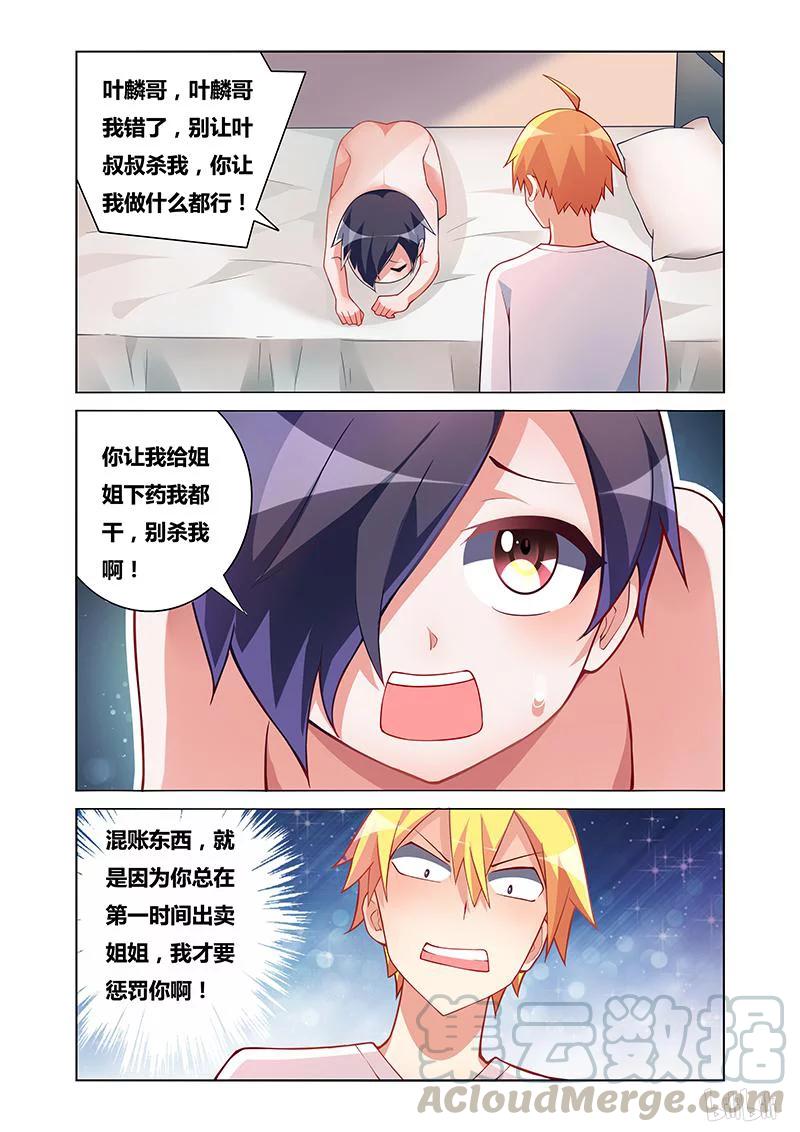 我才不会被女孩子欺负呢6漫画,175 再次胁迫1图