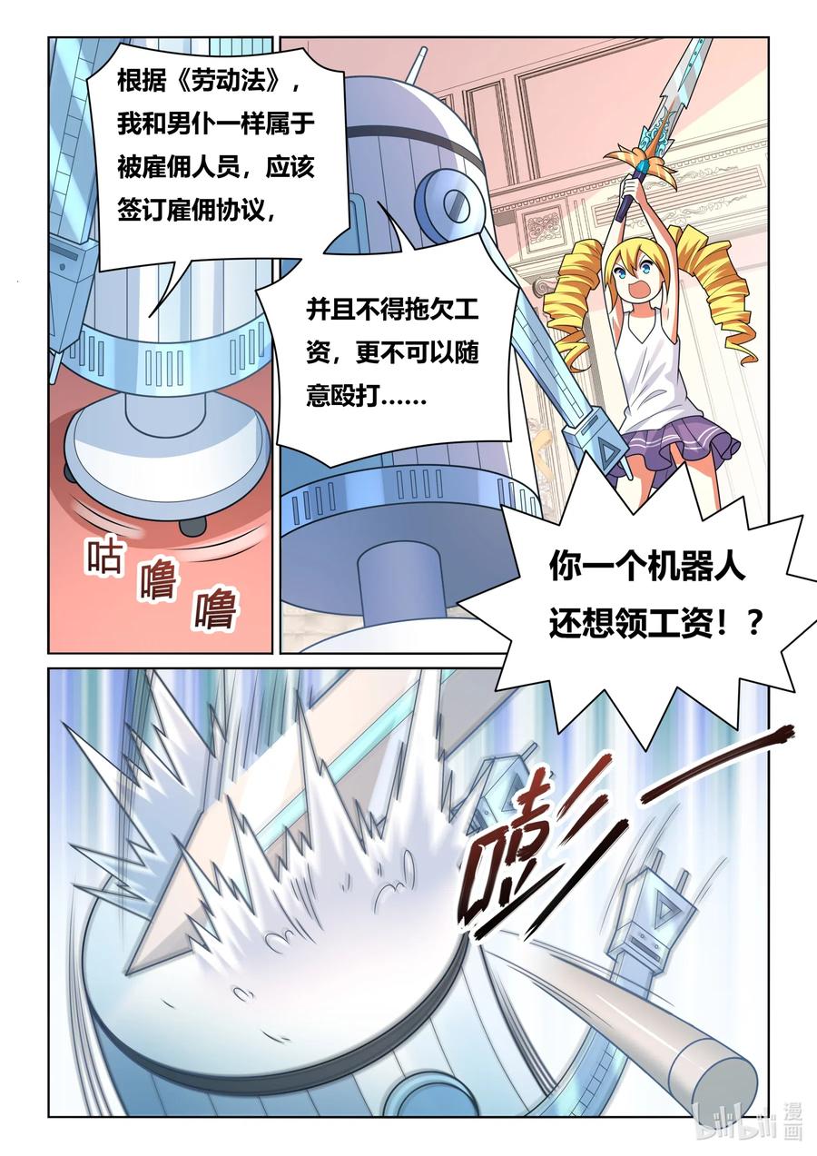 我才不会被女孩子欺负呢漫画,582 大逆不道2图