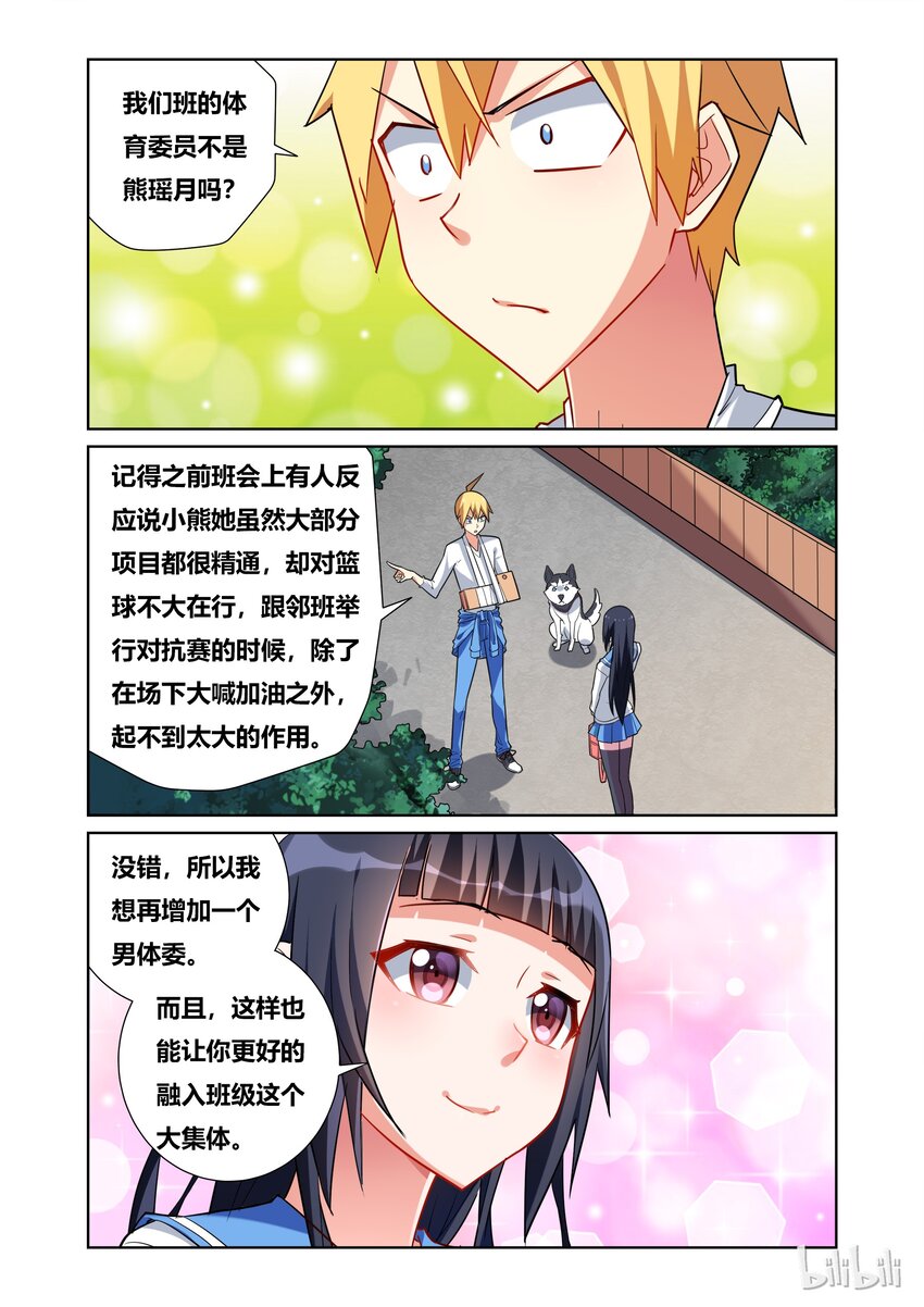 我才不会被女孩子欺负呢漫画,46 牛奶的味道2图