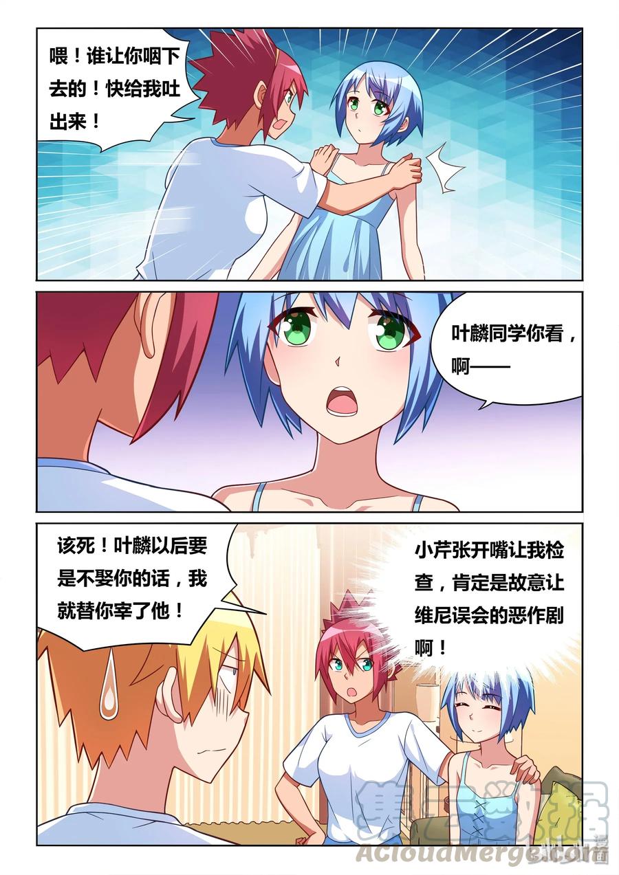 我才不会被女孩子欺负呢6漫画,562 一物降一物1图