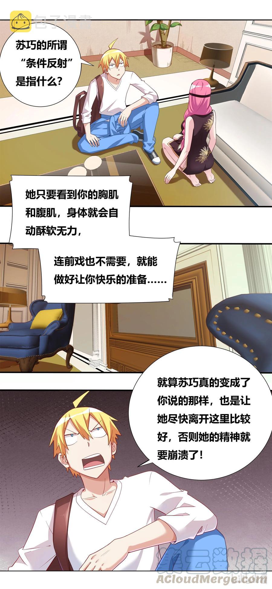 我才不会被女孩子欺负呢漫画,682 条件反射1图