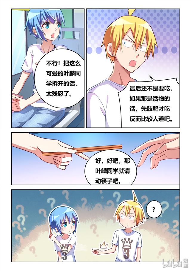 我才不会被女孩子欺负呢漫画,472 多谢款待2图