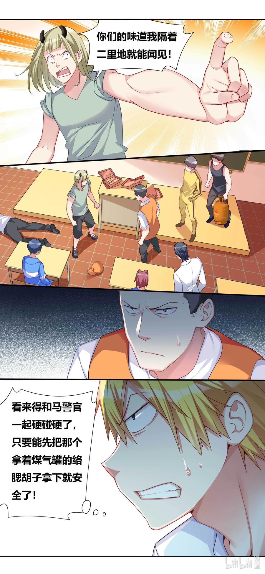 我才不会被女孩子欺负呢6漫画,690 同归于尽2图