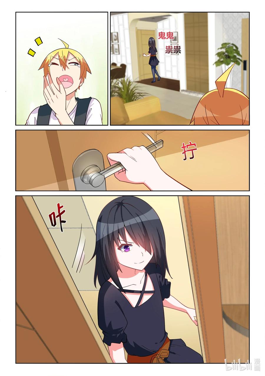 我才不会被女孩子欺负呢漫画,569 班长的闺房2图