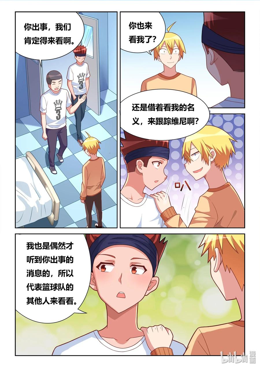 我才不会被女孩子欺负呢6漫画,540 短信很可怕？2图