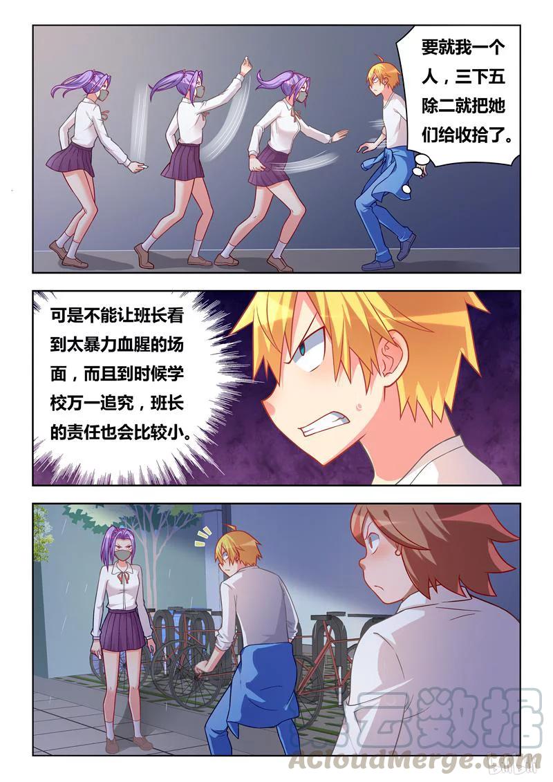 我才不会被女孩子欺负呢6漫画,288 传说中的秦姐1图