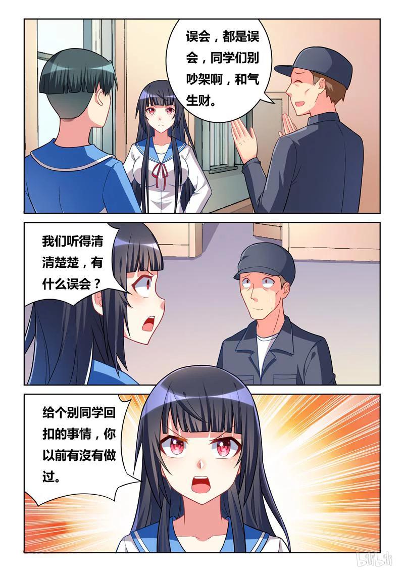 我才不会被女孩子欺负呢漫画,267 当班长的好处2图