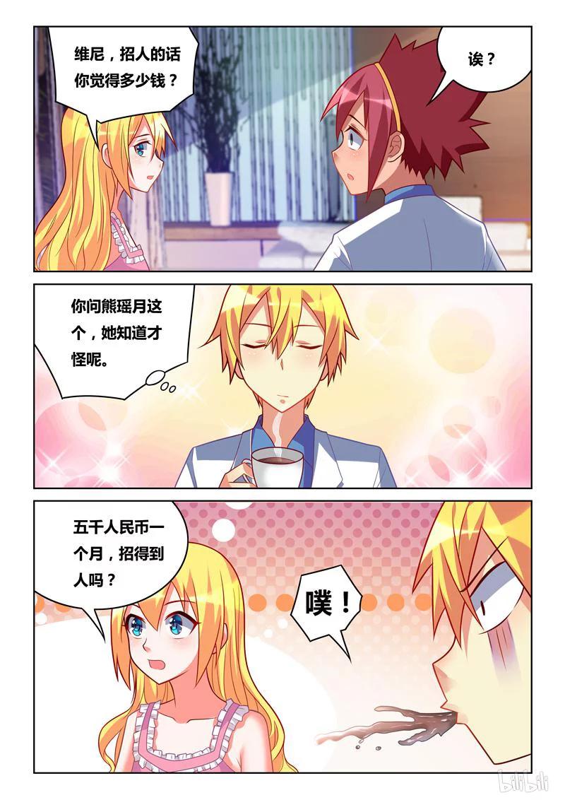 我才不会被女孩子欺负呢6漫画,248 组建战队2图