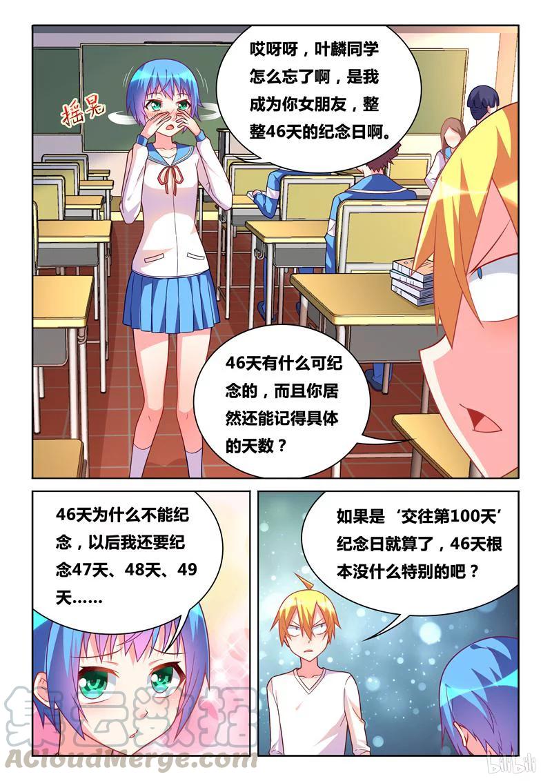 我才不会被女孩子欺负呢漫画,316 纪念日1图