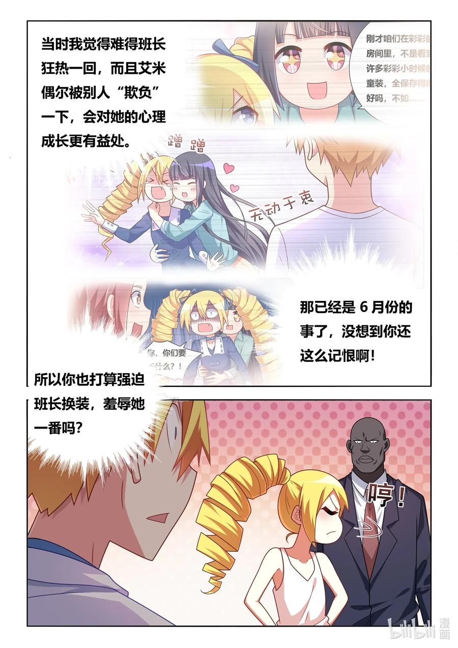 我才不会被女孩子欺负呢漫画,585 班长的把柄2图