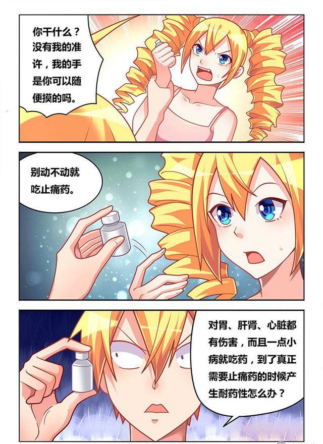 我才不会被女孩子欺负呢漫画,324 瞄准目标，发射1图
