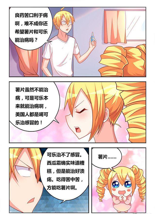 我才不会被女孩子欺负呢6漫画,324 瞄准目标，发射1图
