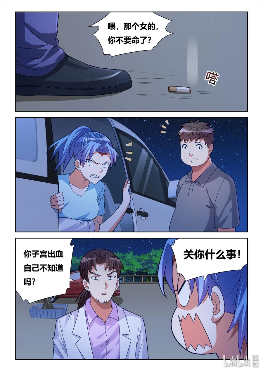我才不会被女孩子欺负呢6漫画,538 不同点2图