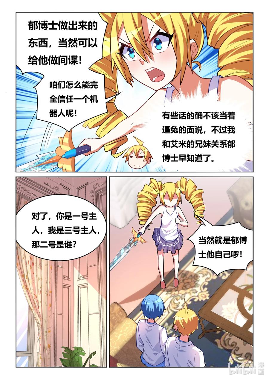 我才不会被女孩子欺负呢漫画,582 大逆不道2图