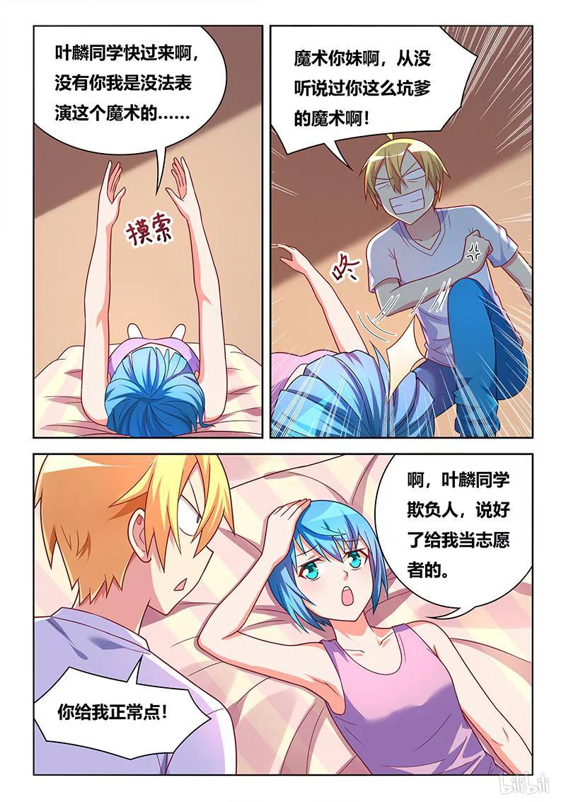 我才不会被女孩子欺负呢漫画,401 宴会开席2图