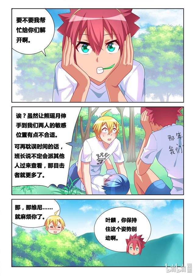 我才不会被女孩子欺负呢18集漫画,478 难解心结？2图