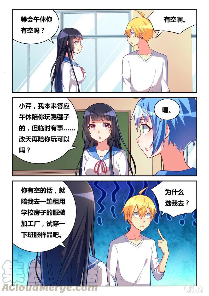 我才不会被女孩子欺负呢漫画,266 班长生气了1图