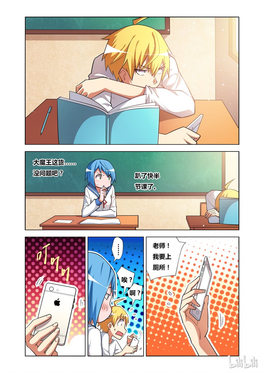 我才不会被女孩子欺负呢6漫画,12 艾米的委托2图