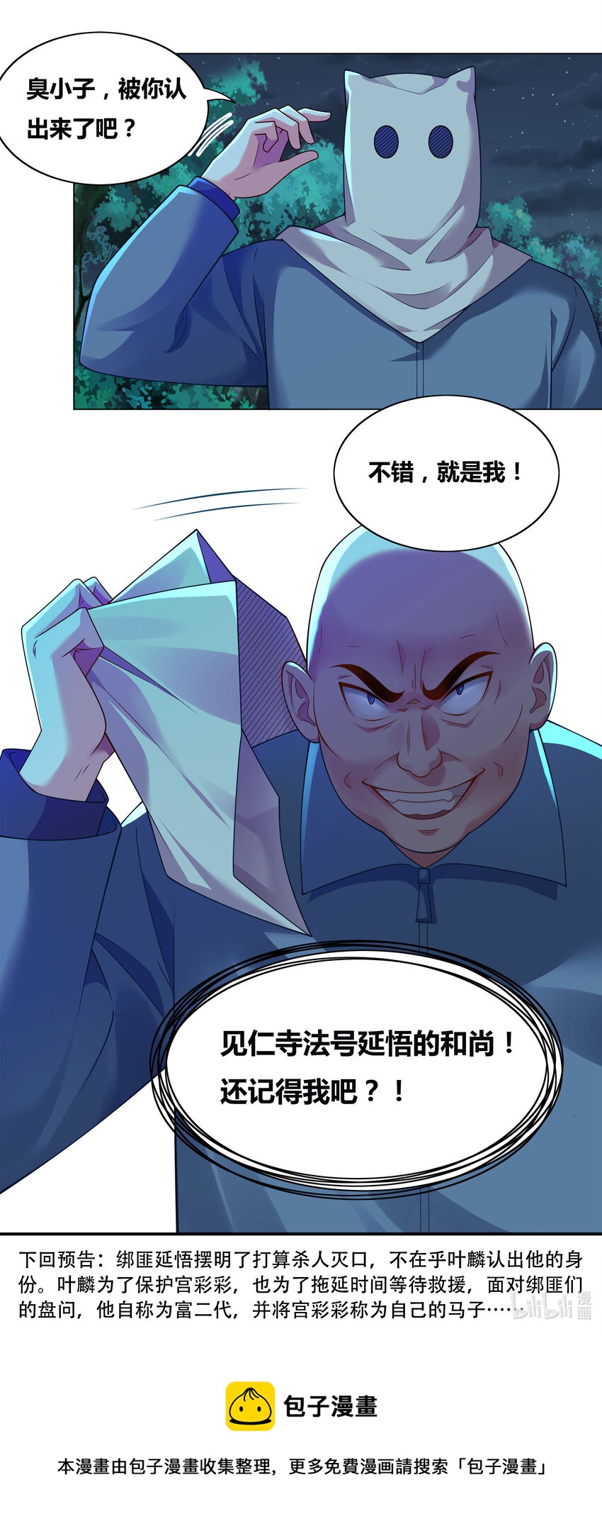 我才不会被女孩子欺负呢漫画,710 小提琴惹的祸2图