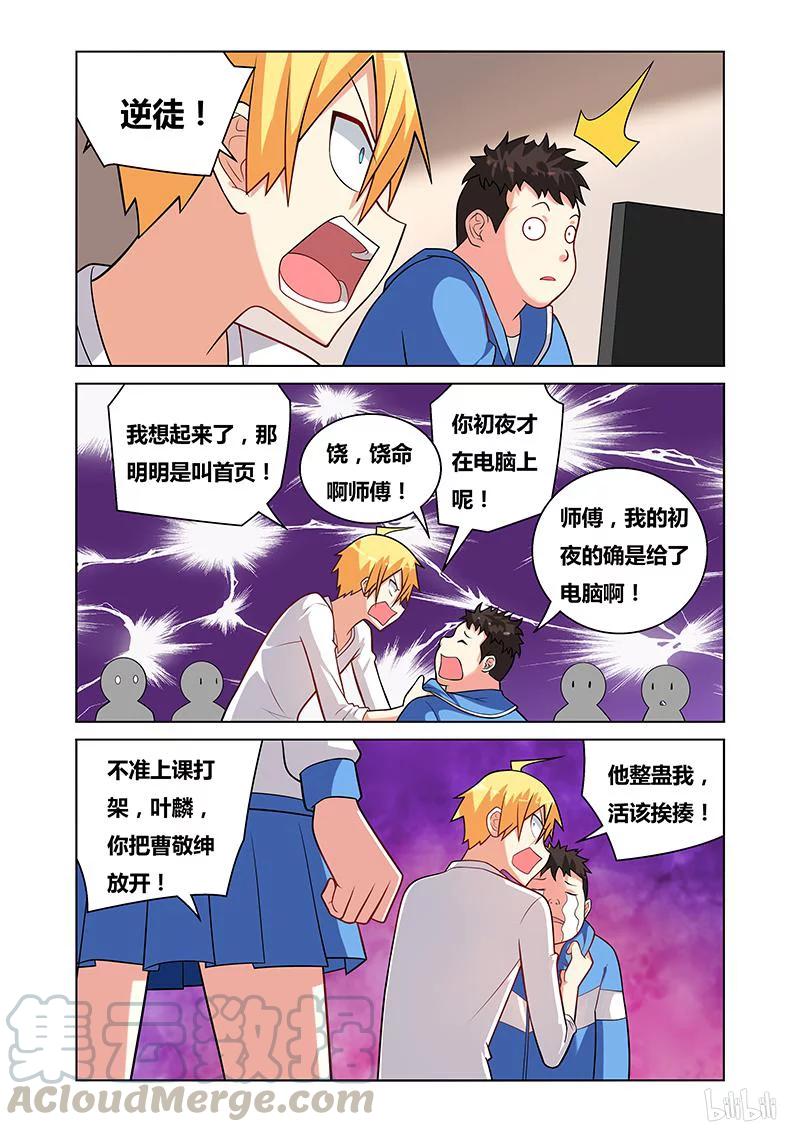 我才不会被女孩子欺负呢6漫画,101 不堪往事1图