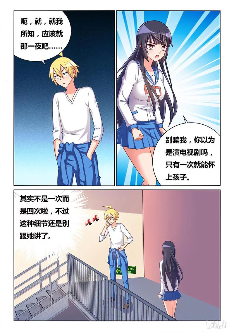 我才不会被女孩子欺负呢6漫画,341 妹妹预定2图