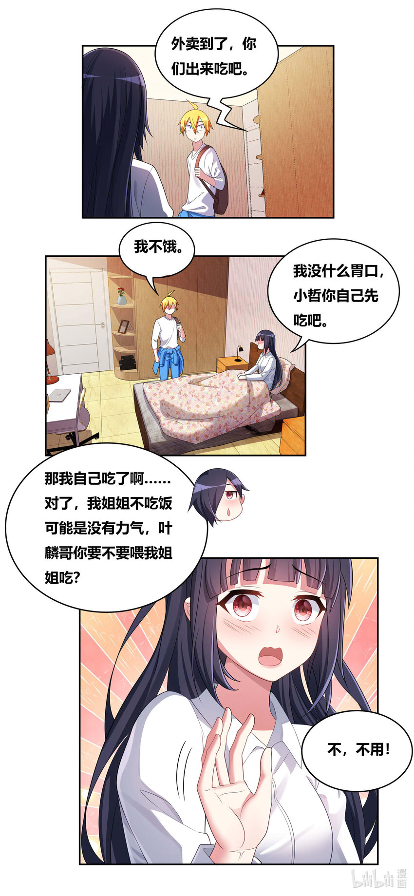 我才不会被女孩子欺负呢6漫画,716 非你莫属2图
