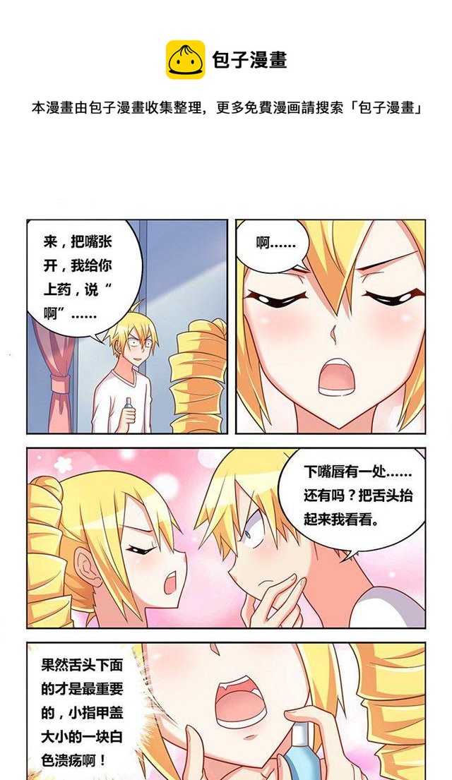 我才不会被女孩子欺负呢6漫画,324 瞄准目标，发射1图