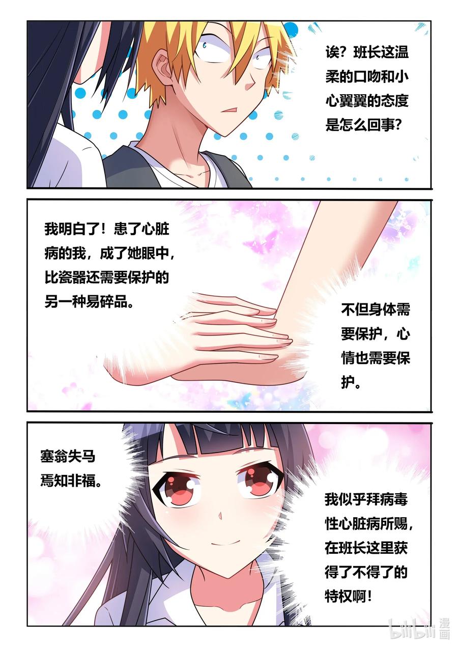 我才不会被女孩子欺负呢漫画,573 另一种易碎品2图