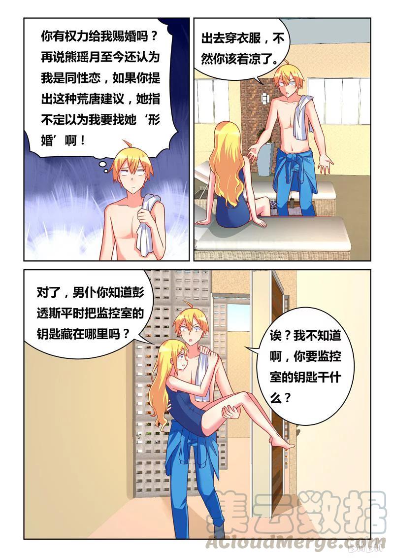 我才不会被女孩子欺负呢6漫画,297 结婚对象1图
