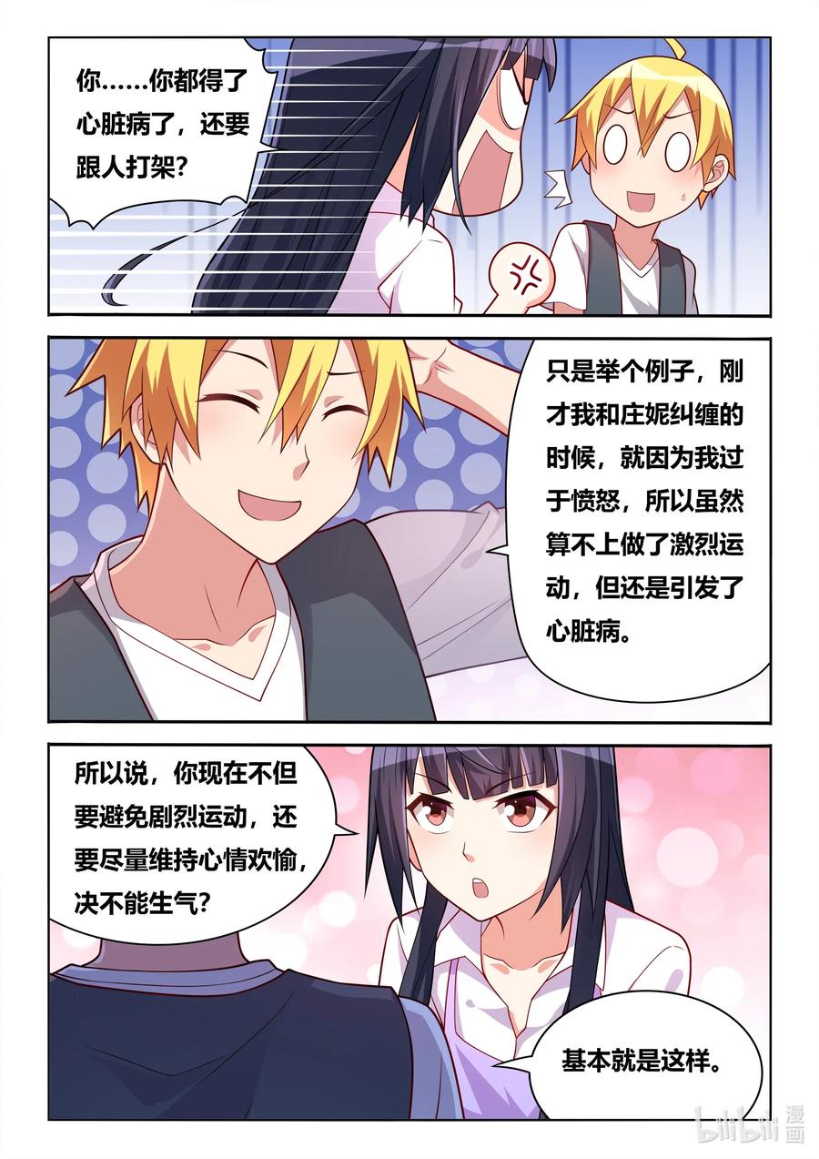 我才不会被女孩子欺负呢6漫画,573 另一种易碎品2图
