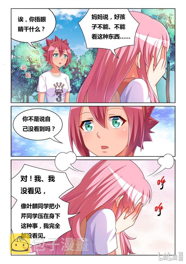 我才不会被女孩子欺负呢漫画,477 难以自拔1图