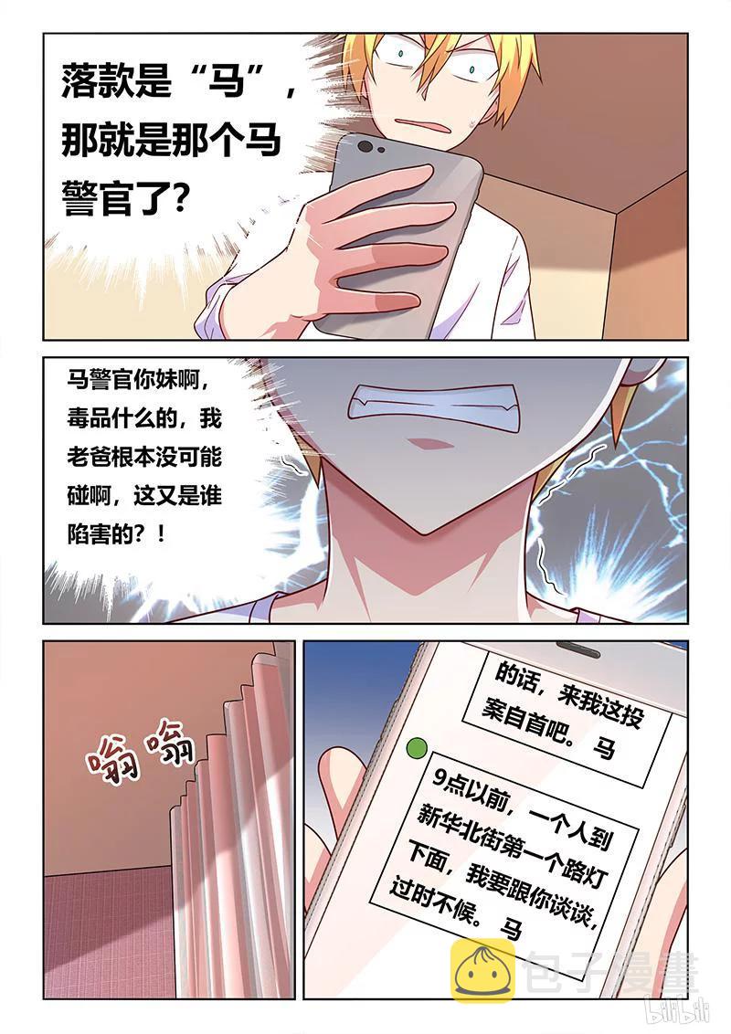 我才不会被女孩子欺负呢6漫画,403 鸿门宴2图