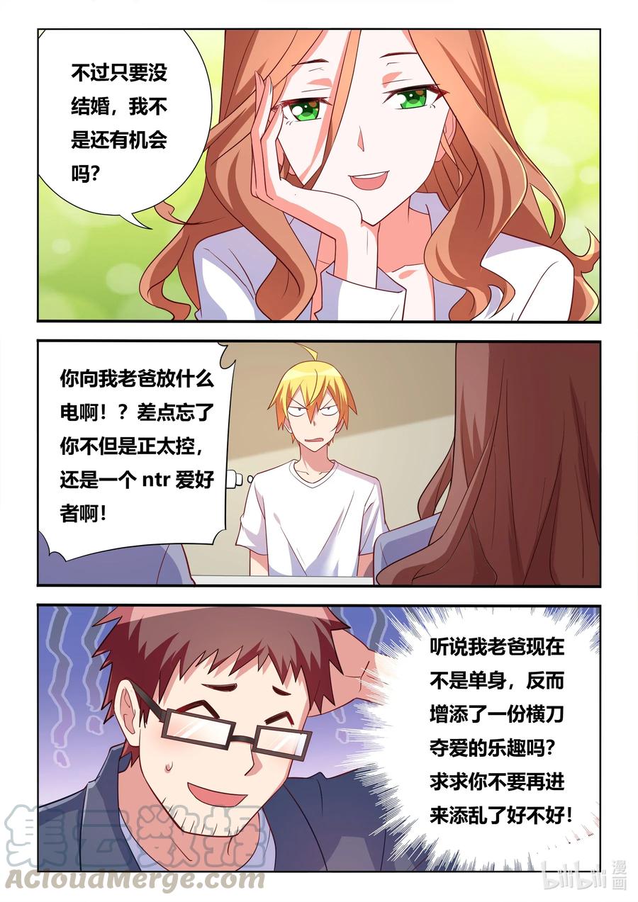 我才不会被女孩子欺负呢6漫画,564 NTR爱好者1图