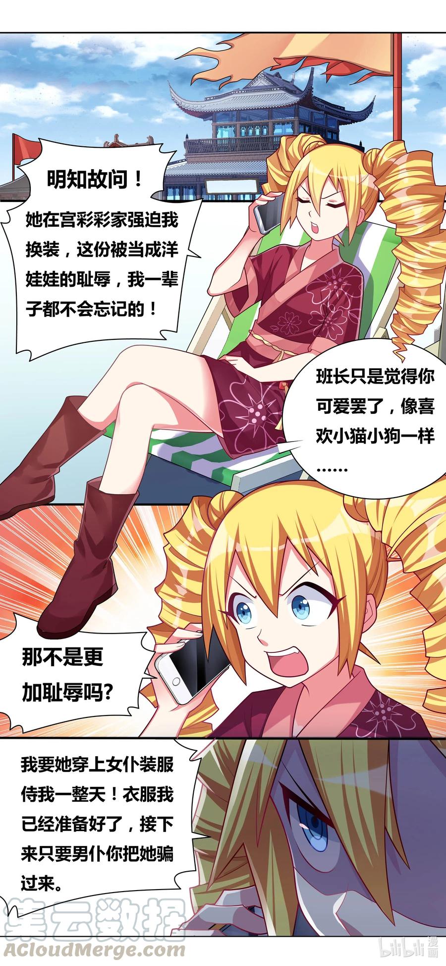 我才不会被女孩子欺负呢6漫画,649 女仆计划2图